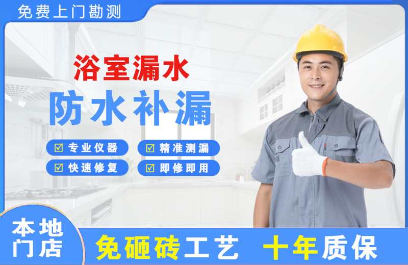 清溪浴室漏水维修